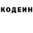 Кодеин Purple Drank ArinaP