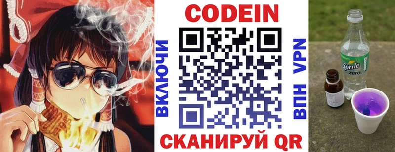 Кодеиновый сироп Lean Purple Drank  Светогорск 